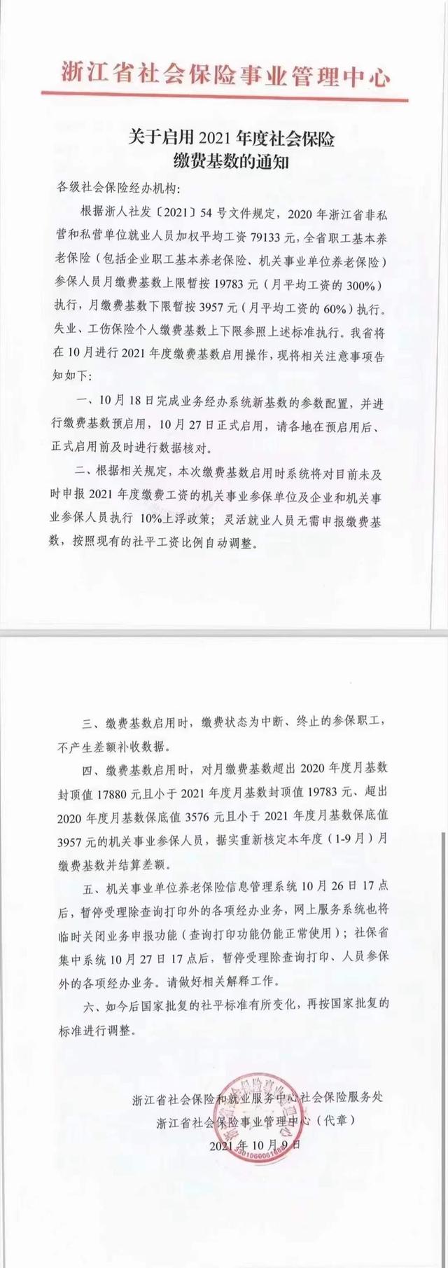 (杭州社保基数)2021年杭州社保基数调整后有啥变化？-第3张图片-牧野网