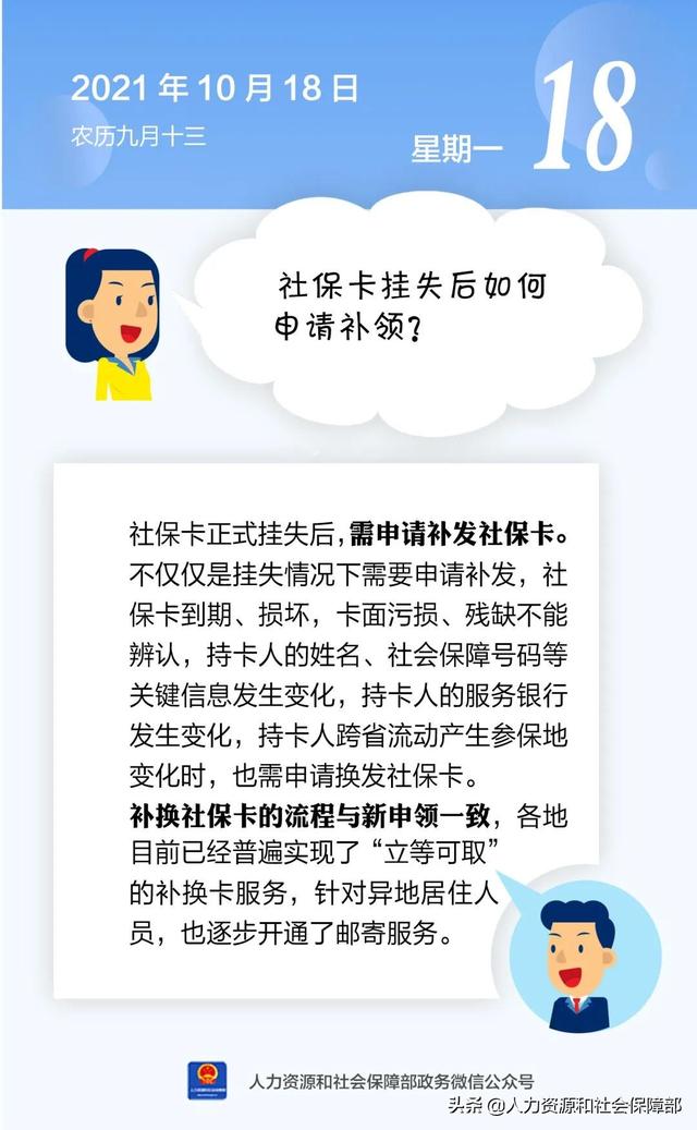 (补办社保卡)社保卡挂失补领要多久？-第1张图片-牧野网