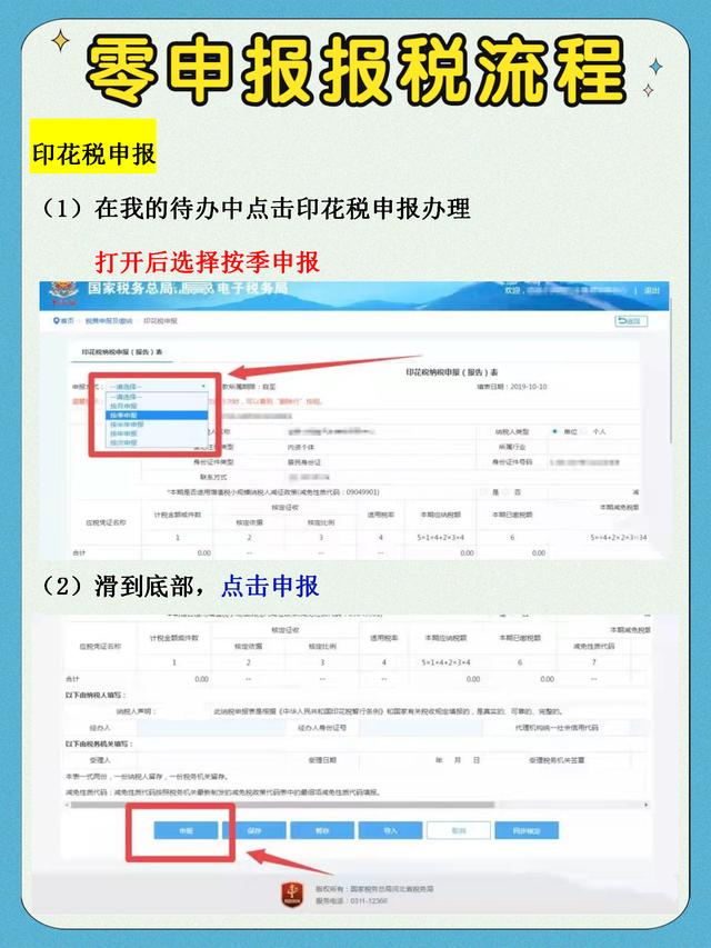 (零申报怎么报税的具体流程)新公司网上报税零申报流程-第6张图片-牧野网