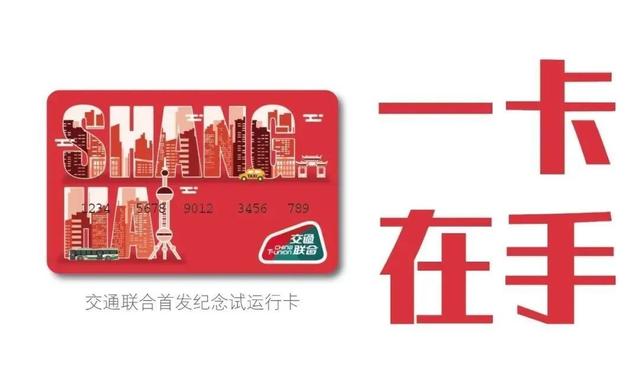 (上海交通卡余额查询)上海交通卡与原普通交通卡的区别-第4张图片-牧野网