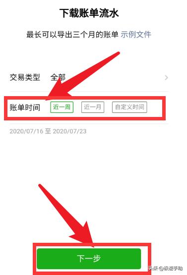 (微信账单怎么导出)微信账单导出到邮箱方法步骤-第6张图片-牧野网