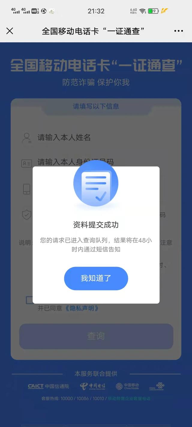 (身份证名下有欠费号码怎么查)怎么查询自己名下有多少张电话卡？-第2张图片-牧野网