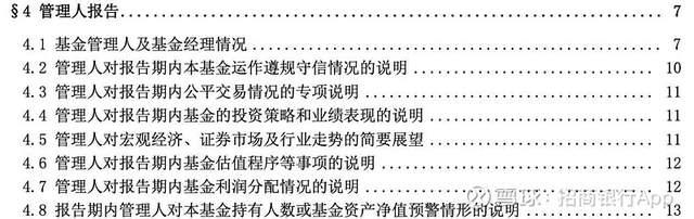 (基金中报是什么意思)基金中报都有哪些内容？-第3张图片-牧野网