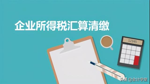 (所得税汇算清缴)最全企业所得税汇算清缴表填报注意事项！-第1张图片-牧野网