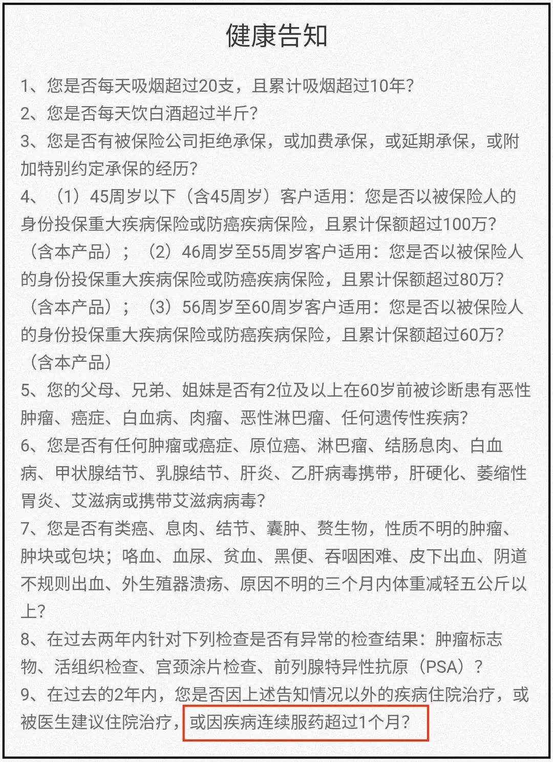 防癌险一年多少钱?给老人买防癌险哪款比较好?-第3张图片-牧野网