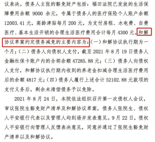 什么是破产和解/破产重整/破产清算?个人申请破产的条件-第3张图片-牧野网