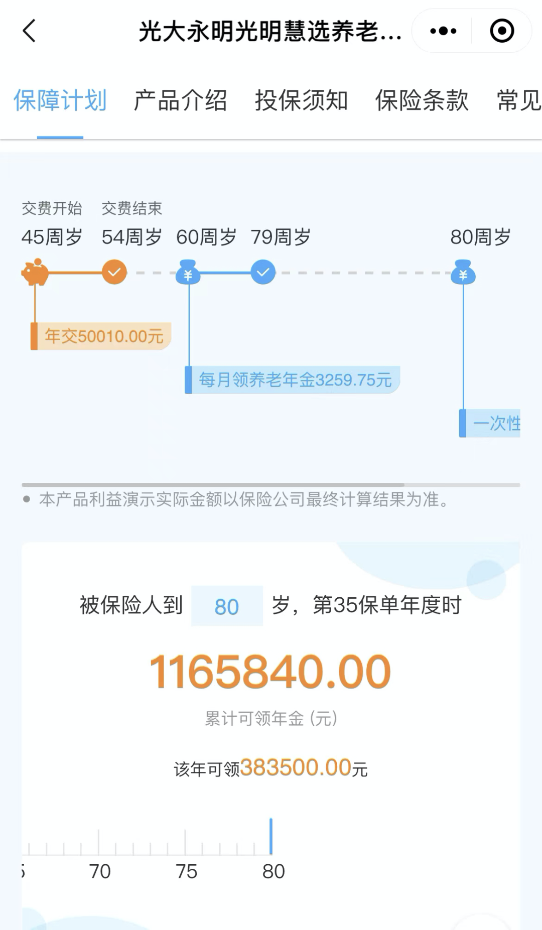 光明慧选养老保险值不值得买?-第1张图片-牧野网