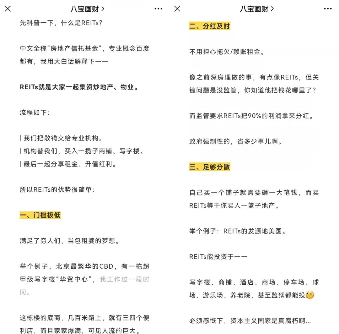 越秀高速REITs180202和建信中关村REITs508099值得买吗?-第2张图片-牧野网