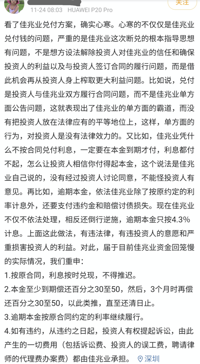 佳兆业锦恒财富理财产品爆雷会怎么处理?-第8张图片-牧野网