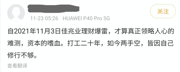 佳兆业锦恒财富理财产品爆雷会怎么处理?-第6张图片-牧野网