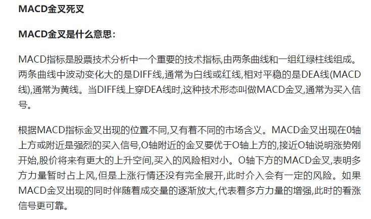 ASI指标应用法则 MACD指标金叉死叉图解-第5张图片-牧野网