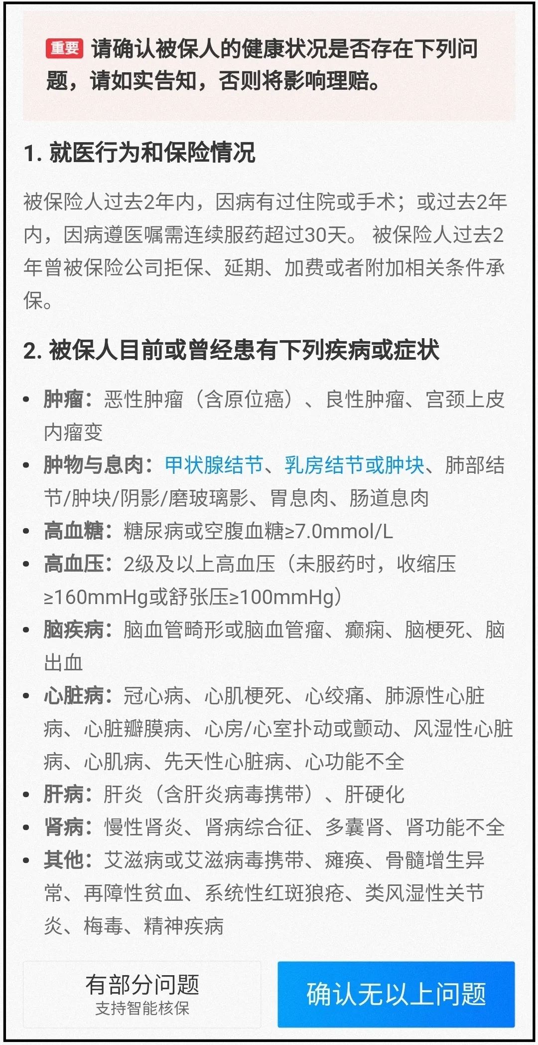 好医保长期医疗险20年版怎么样，值得买吗?-第3张图片-牧野网