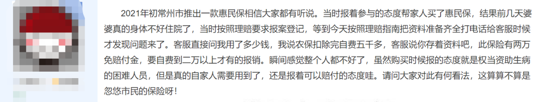 惠民保是什么保险?各地的惠民保险现在怎样了?-第6张图片-牧野网