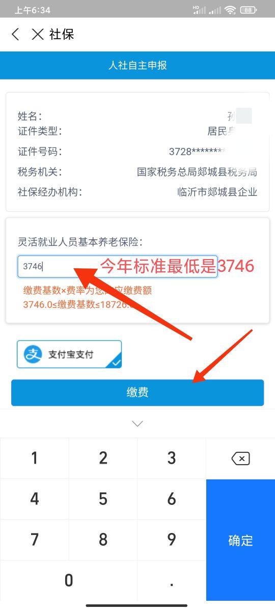 (个人如何网上缴纳养老保险)养老保险手机缴费步骤方法-第11张图片-牧野网