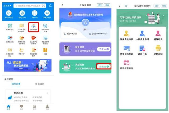 (山东税务社保缴费)山东灵活就业者手机怎么给社保缴费？-第1张图片-牧野网