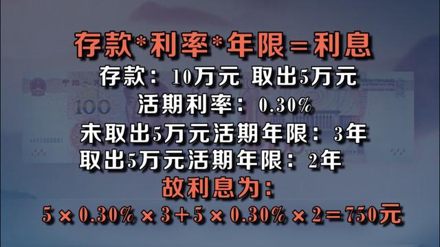 (五万块钱一年利息是多少)10万存银行怎么算利息？-第7张图片-牧野网