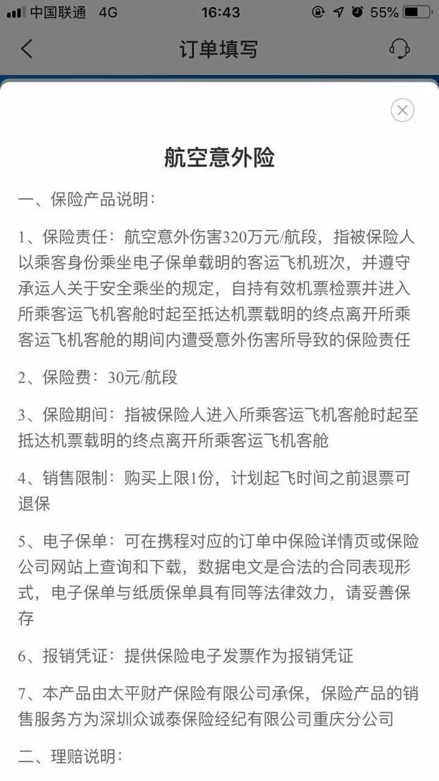 (航空意外险有必要买吗)航意险该如何购买？-第1张图片-牧野网