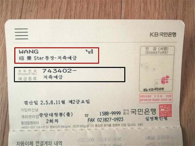 (韩国银行卡怎么办理)办理韩国银行卡的全部流程-第3张图片-牧野网
