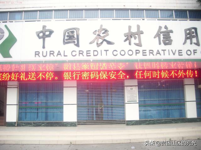 信用社/农业银行/邮政储蓄银行，哪个单位更好？-第2张图片-牧野网