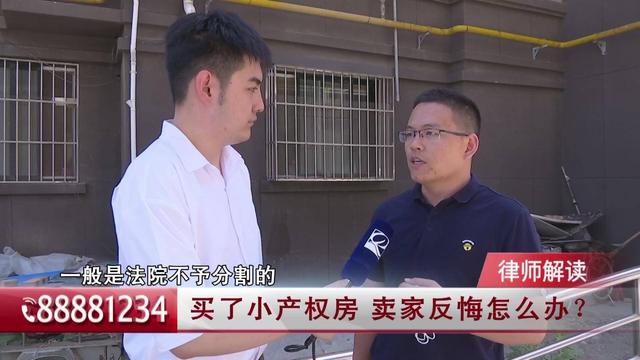 小产权房卖方反悔怎么办?-第3张图片-牧野网