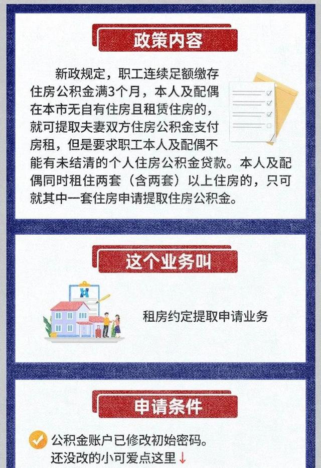 (天津公积金怎么取出来)租房提取公积金操作方法-第1张图片-牧野网
