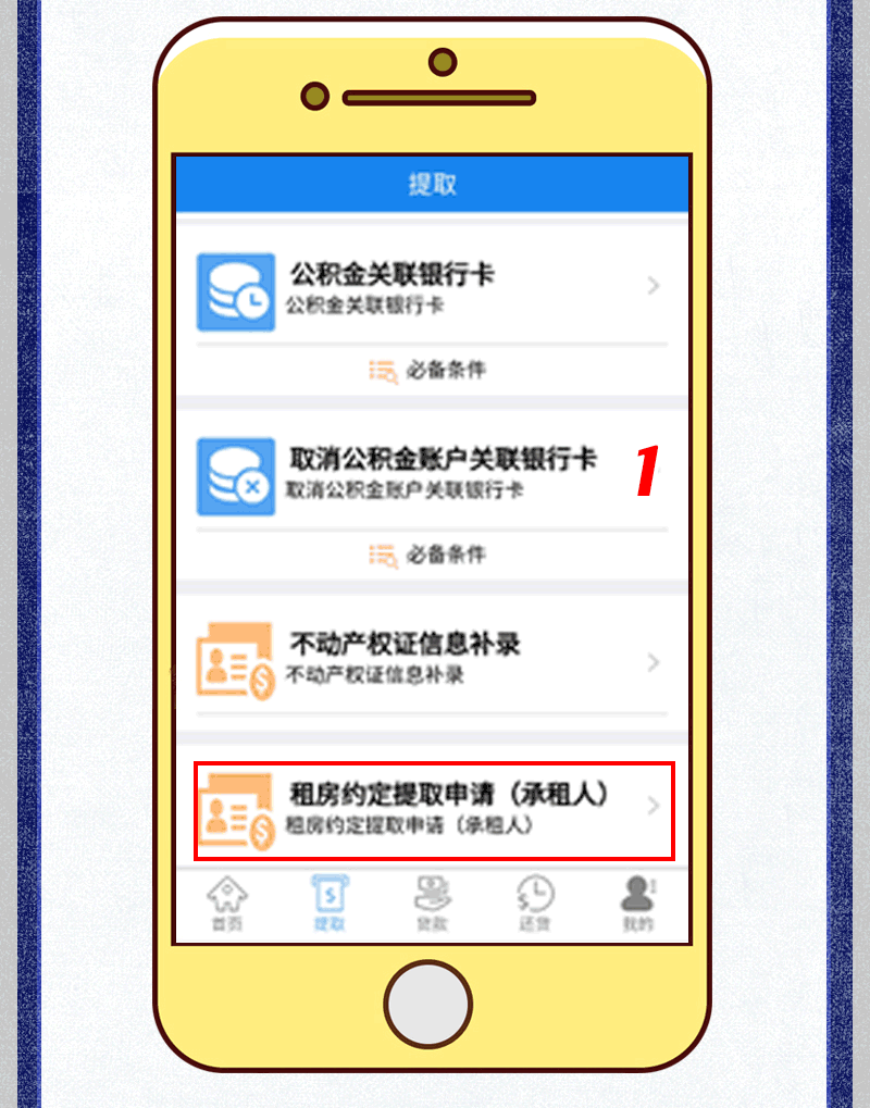 (天津公积金怎么取出来)租房提取公积金操作方法-第4张图片-牧野网