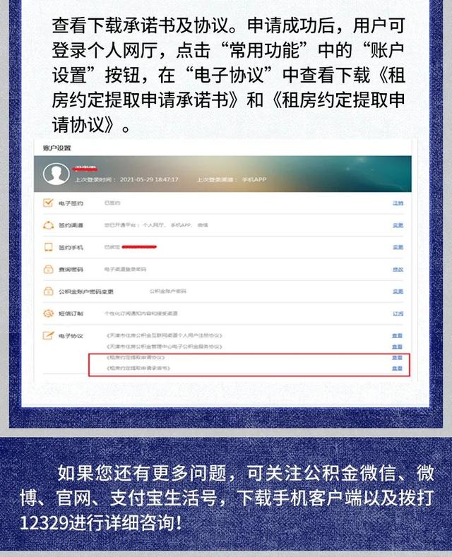 (天津公积金怎么取出来)租房提取公积金操作方法-第5张图片-牧野网