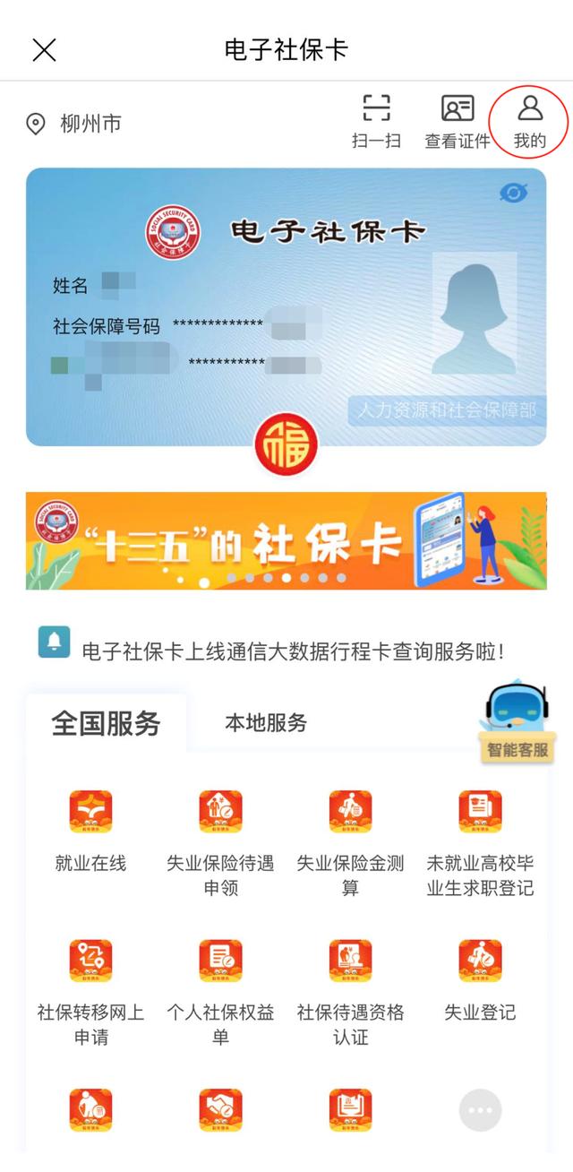(电子社保卡密码怎么改密码)电子社保卡密码修改方法步骤-第3张图片-牧野网