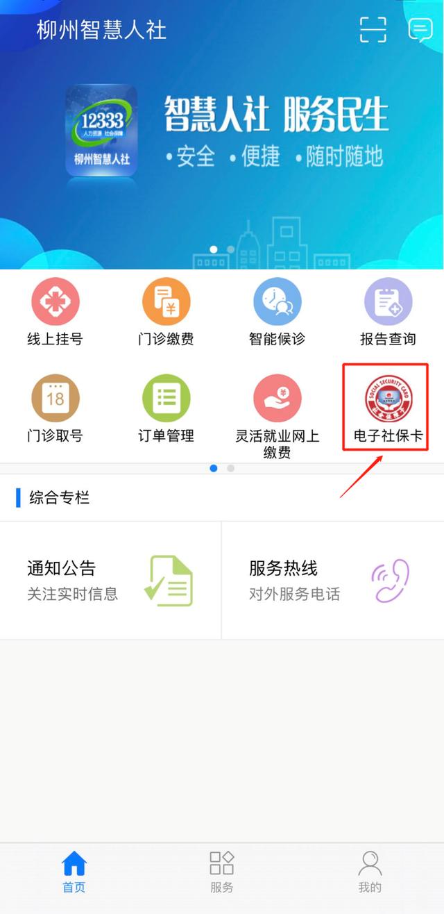 (电子社保卡密码怎么改密码)电子社保卡密码修改方法步骤-第1张图片-牧野网