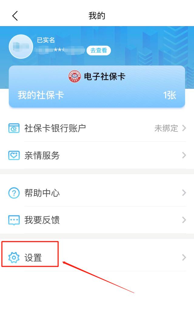(电子社保卡密码怎么改密码)电子社保卡密码修改方法步骤-第4张图片-牧野网