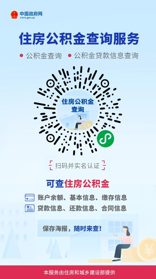 (怎么查公积金卡里有多少钱)住房公积金余额查询方法-第1张图片-牧野网