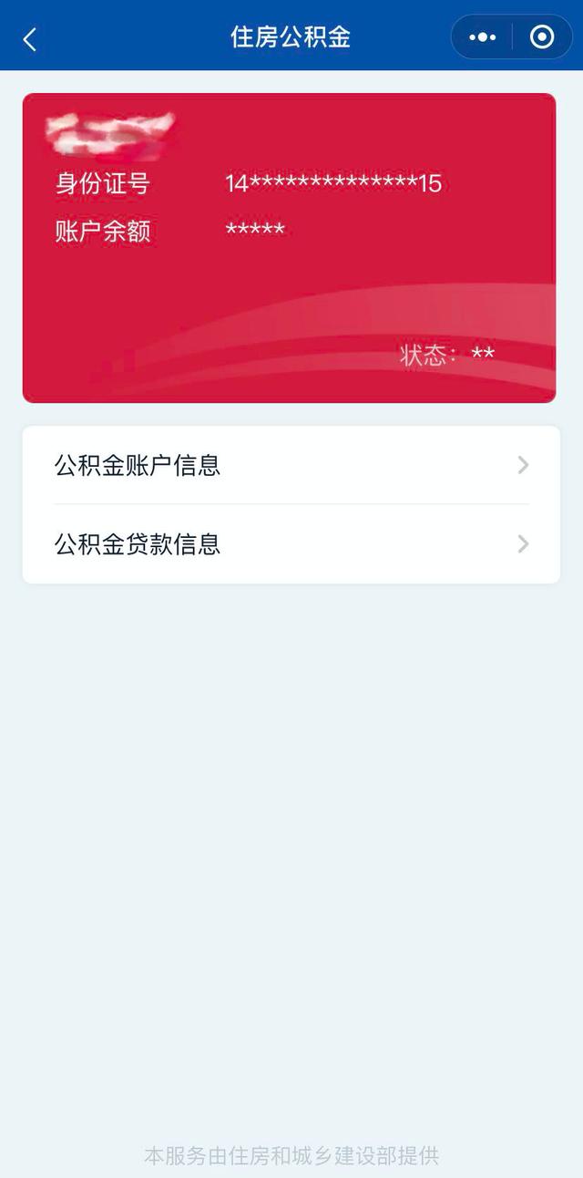 (怎么查公积金卡里有多少钱)住房公积金余额查询方法-第2张图片-牧野网
