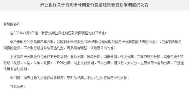 (信用卡提前还款怎么还)信用卡分期了可以提前全部还完吗-第2张图片-牧野网