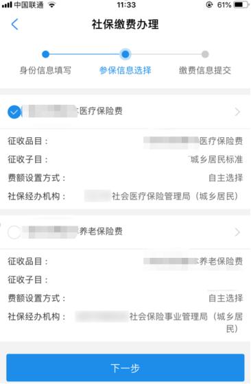 (养老保险是怎么交的)灵活就业者养老保险手机缴费方法-第24张图片-牧野网