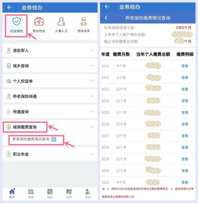 (养老保险怎么查询个人账户)上海城保手机缴费查询流程-第4张图片-牧野网