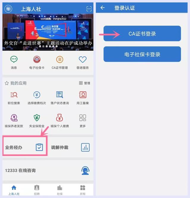(养老保险怎么查询个人账户)上海城保手机缴费查询流程-第3张图片-牧野网