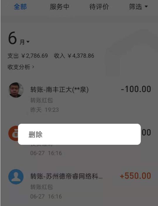 (微信转账删除了还能查到吗)微信和支付宝账单删除找回方法-第3张图片-牧野网