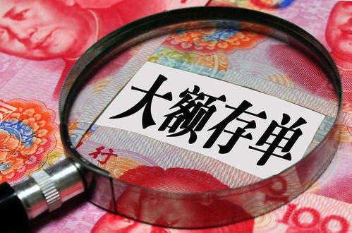 (大额存单是理财产品吗)大额存单同买理财产品哪种划算？-第1张图片-牧野网