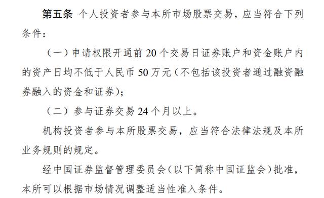 北京证券交易所投资者准入条件门槛-第2张图片-牧野网