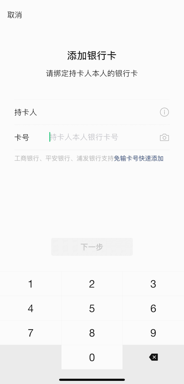 微信绑定银行卡不知道卡号怎么办?-第1张图片-牧野网