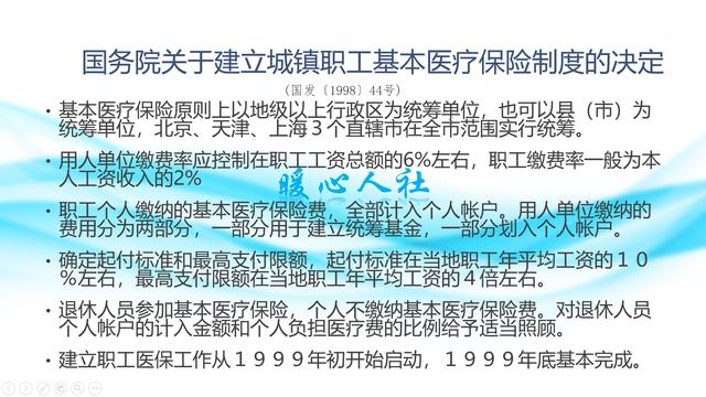 (医疗保险交多少年才能终身享受)医保缴费年限规定是多少？-第2张图片-牧野网