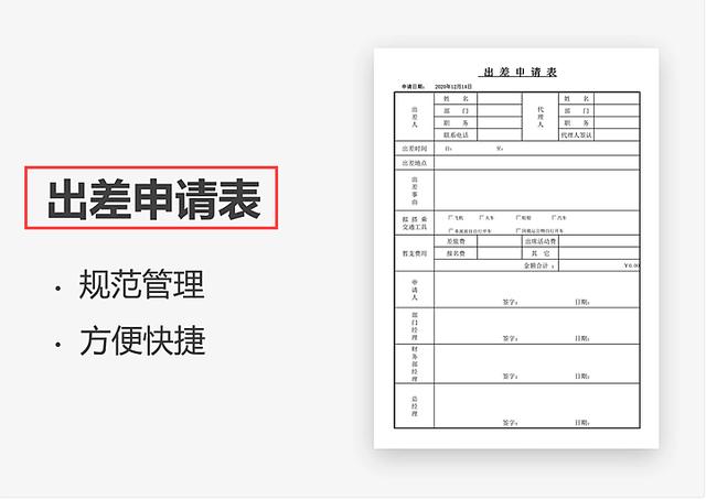 (费用报销明细表模板)差旅费报销单模板-第7张图片-牧野网