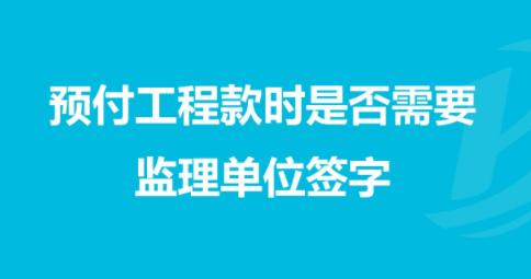 (预付工程款的账务处理2021)什么是预付账款?-第2张图片-牧野网