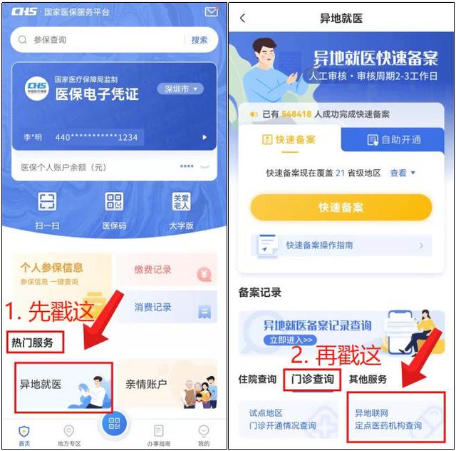 (深圳医保异地就医报销)深圳医保异地看门诊怎么报销?-第1张图片-牧野网