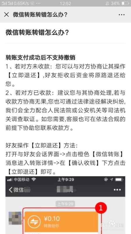 微信转账24小时到账如何退回?-第6张图片-牧野网