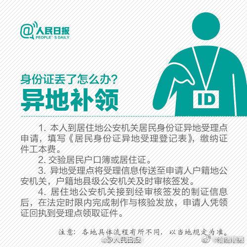 (身份证丢了怎么办异地能补办吗)身份证丢了必备手册-第5张图片-牧野网