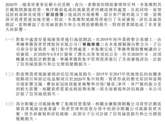 (中国华融是央企吗)中国华融亏损超千亿 中国华融还值得投资吗-第6张图片-牧野网