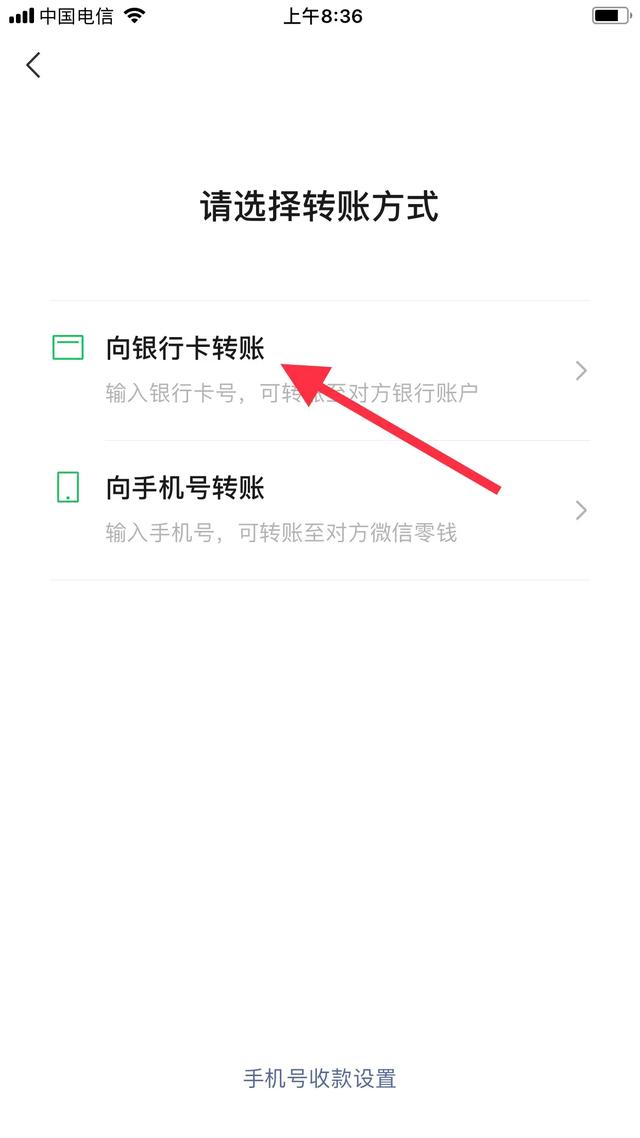 (微信向银行卡转账怎么操作)微信转账怎样直接转到别人银行卡-第4张图片-牧野网