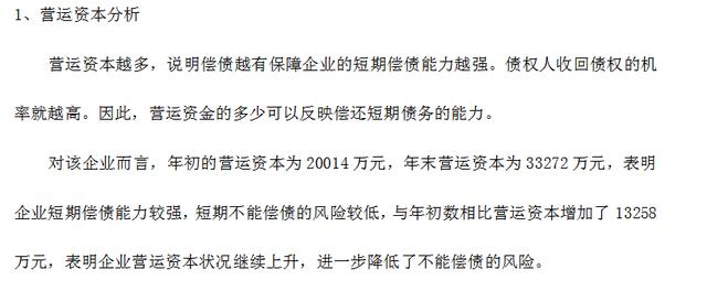 (资产负债表分析)资产负债表/利润表/现金流量表分析方法-第5张图片-牧野网