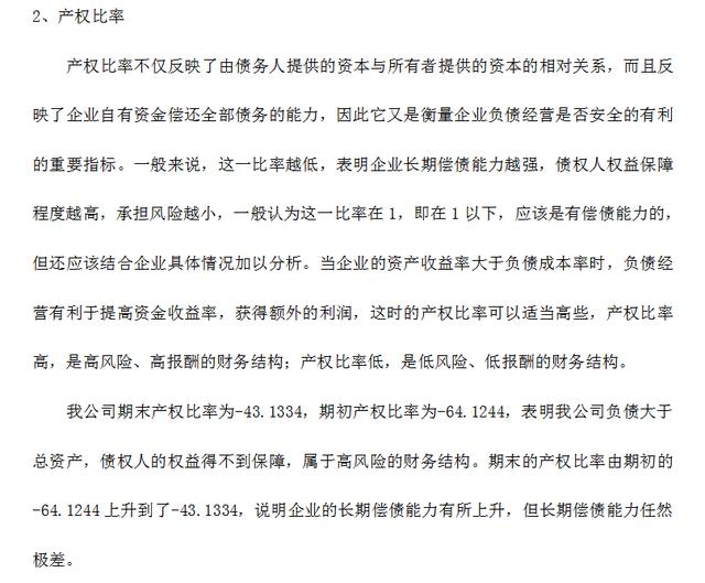 (资产负债表分析)资产负债表/利润表/现金流量表分析方法-第11张图片-牧野网